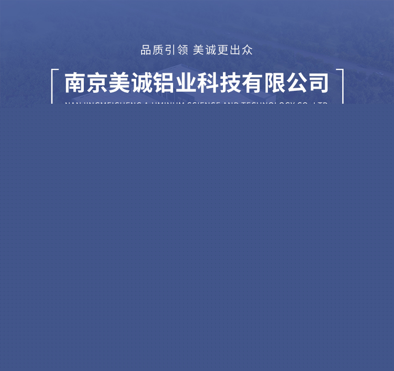 美誠(chéng)鋁業(yè)